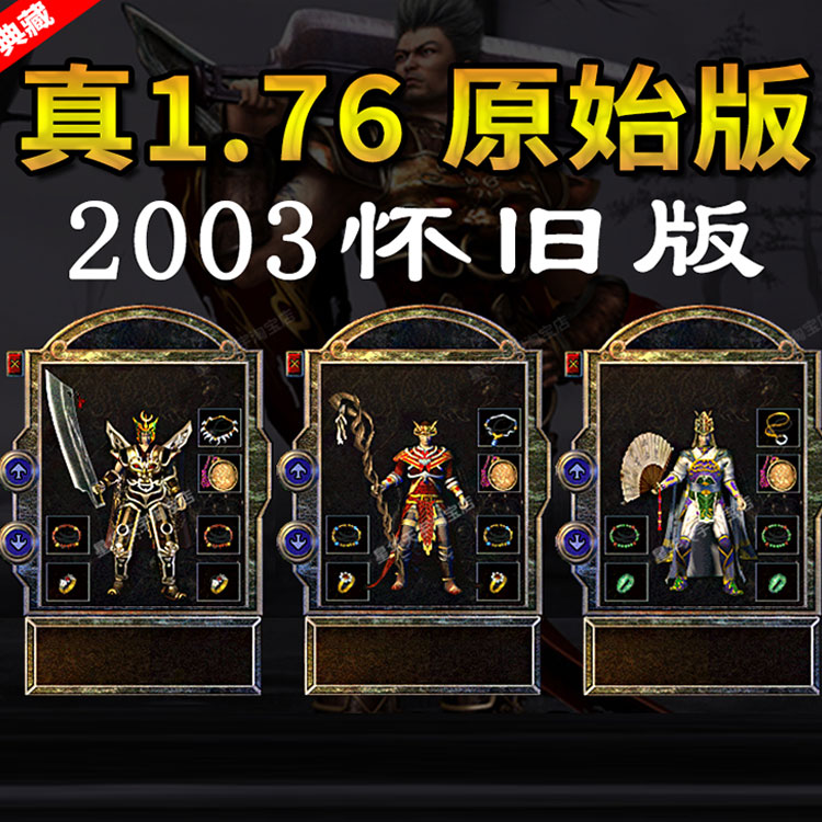 热血传奇1.76单机版