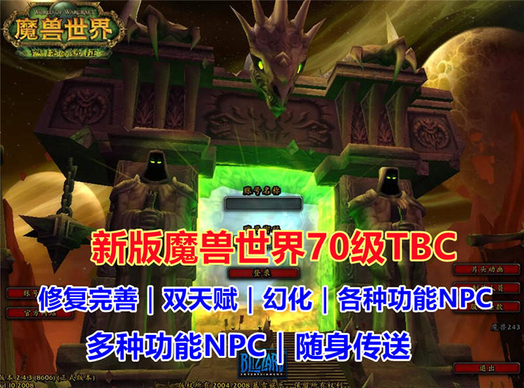 70级魔兽世界单机版燃烧的远征