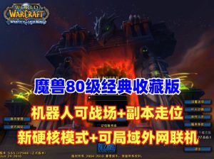 魔兽经典收藏（三）80版超智能机器人 可战场