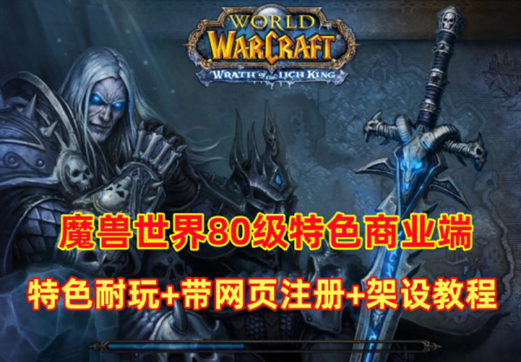 魔兽世界80级特色商业开服端，咖啡魔兽2完整数据