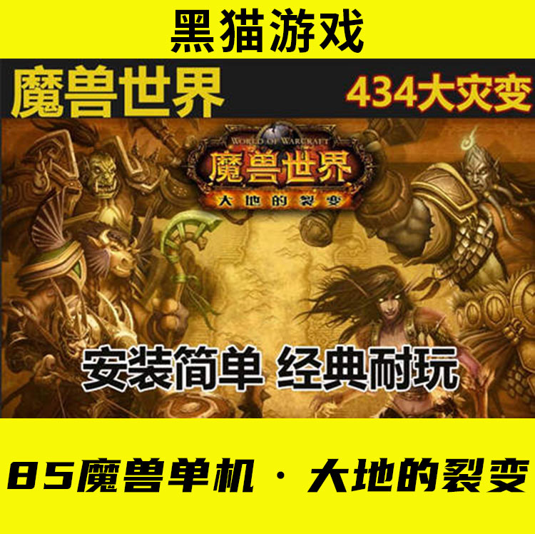 85魔兽单机版·大地的裂变