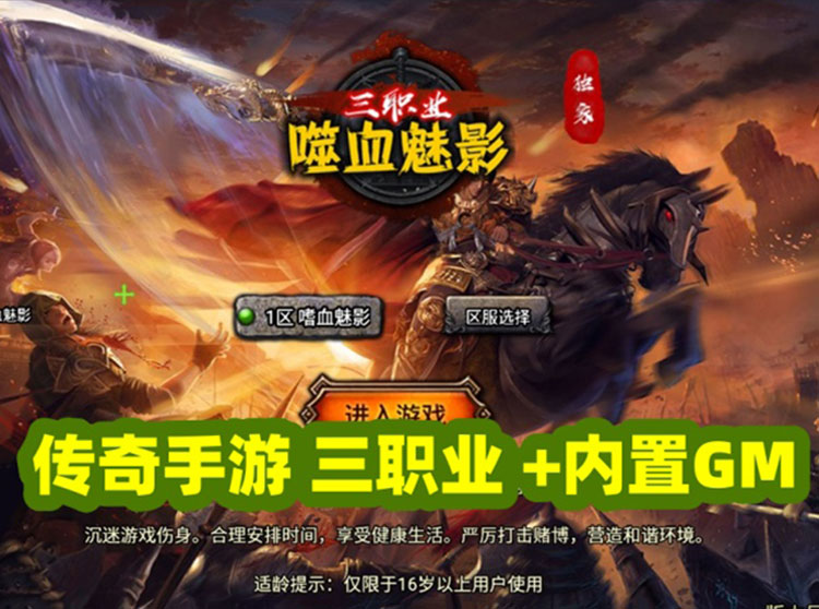 战神引擎【嗜血魅影三职业1.80仿996UI】单机版