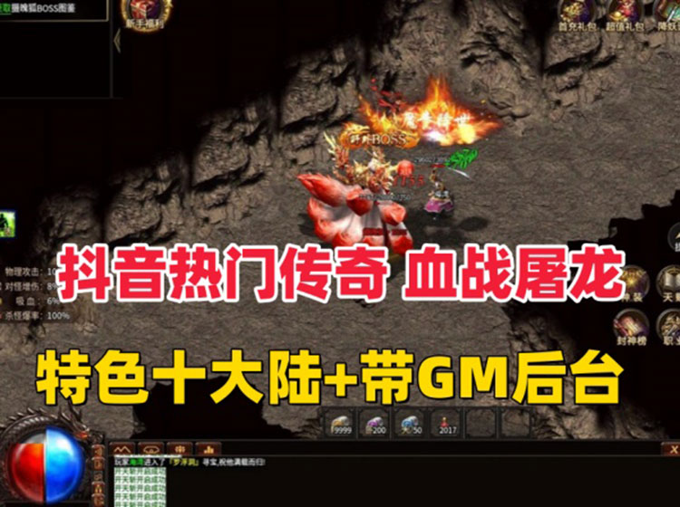 抖音比较火的传奇996引版本【血战屠龙】十大陆