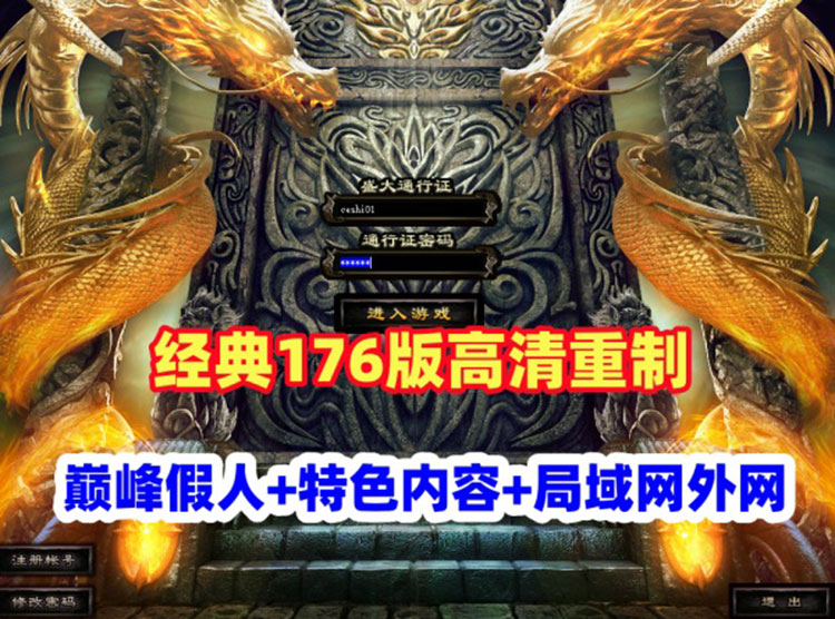 巅峰假人《传奇风云》第二版 特色复古176版高清重制