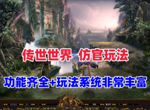 最新星河引擎传奇世界,仿官玩法