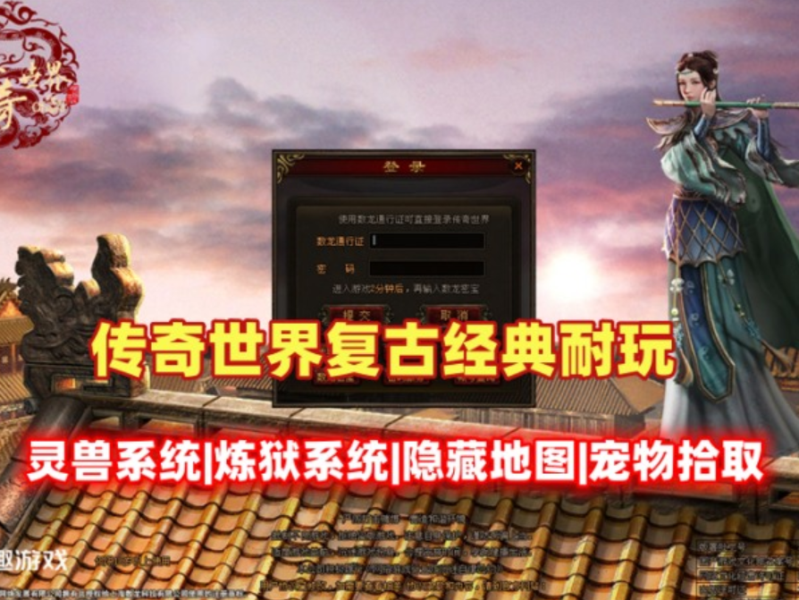 传奇世界复古耐玩,副本内容丰富可无错通关