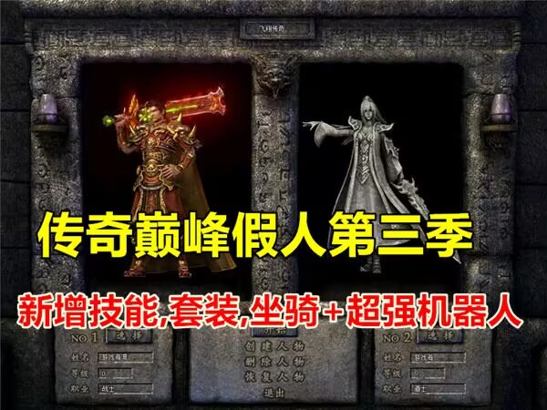 复古176巅峰智能假人版 第三季 功能丰富